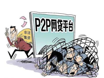 P2P雷潮來襲 中期與長期貸款如何應對與規(guī)劃