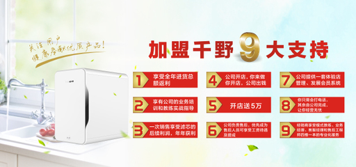 凈水器代理加盟千野 強(qiáng)大市場扶持，讓投資無憂