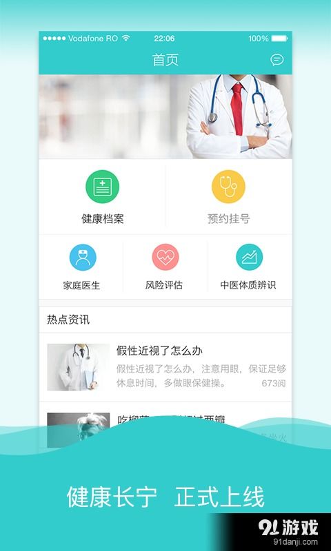 健康長寧 便捷醫(yī)療健康服務(wù)觸手可及，安卓v1.3最新版下載指南