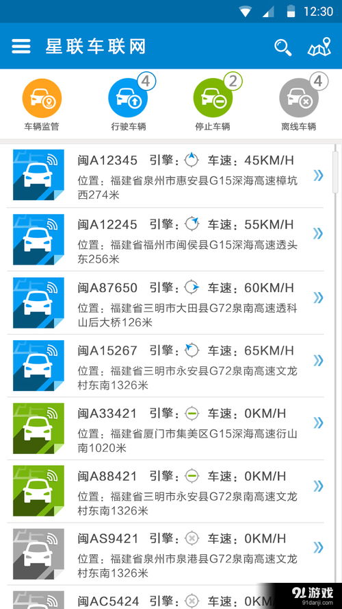 星聯(lián)車聯(lián)網(wǎng)安卓版v1.3.1下載指南與91手游網(wǎng)服務(wù)體驗(yàn)