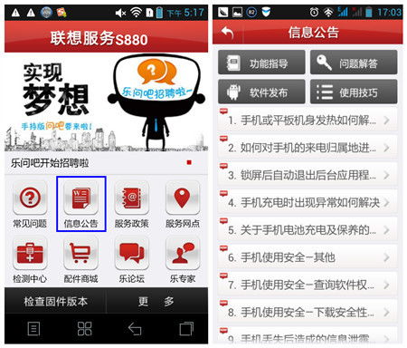 聯(lián)想樂服務(wù) 您的專屬軟件管家與貼心助手