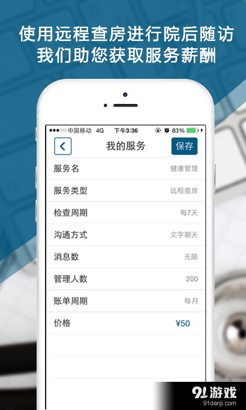 遠(yuǎn)程查房v3.10.4安卓版下載安裝指南與功能解析
