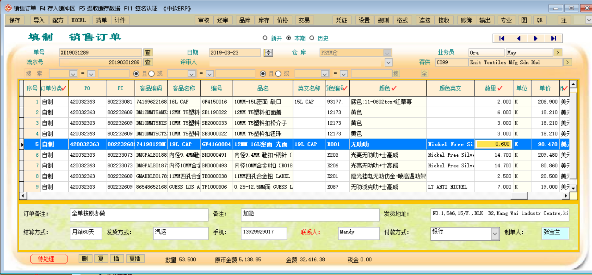 中軟ERP軟件系統助力創興鈕扣工廠成功上線，推動行業ERP企業全盤運營應用軟件服務