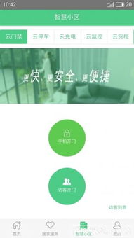 點都生活 智能社區服務的移動管家——v3.2安卓版深度體驗