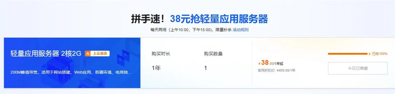 阿里云輕量應用服務器38元/年 vs 云服務器ECS 99元/年 區別與應用軟件服務全解析